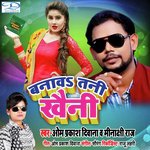 Banava Tani Khaini (Khaini Banava)