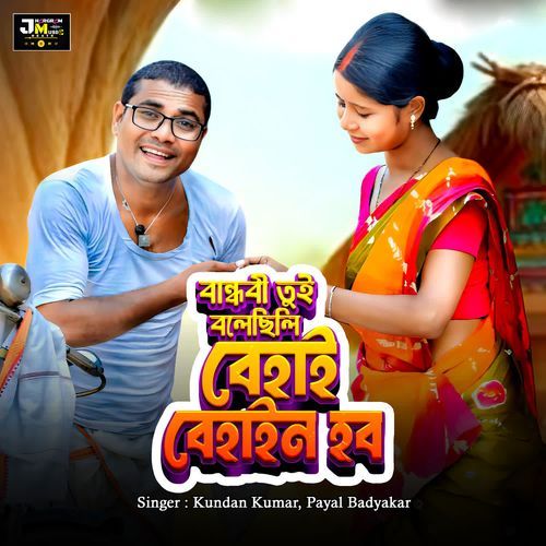 Bandhobi Tui Bolechili Behai Behan Hobo