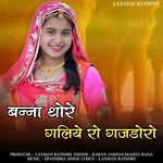 Banna thore galiye ro gajdoro