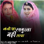 Banosa Rasgulla Nahi Laya