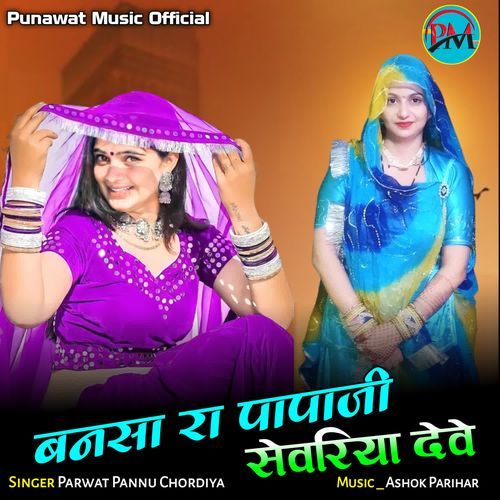 Bansa Ra Papaji Sewariya Deve