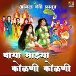 Baya Majya Kolani Kolani