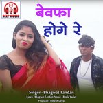 Bewafa Hoge Re (Dard Bhare Geet)