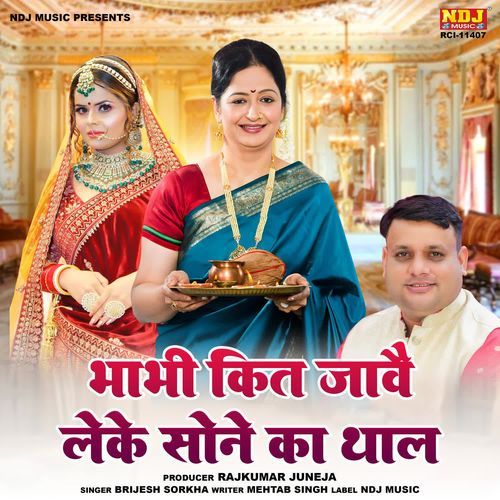 Bhabhi Kit Jaave Leke Sone Ka Thaal
