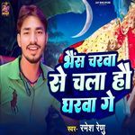 Bhais Charawa Se Chala Hau Gharwa Ge