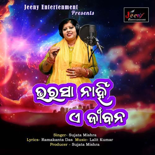 Bharasa Nahi Ye Jinbana