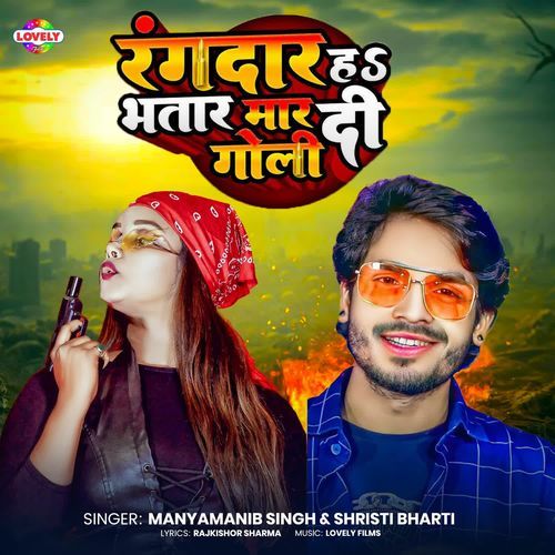 Bharti Rangdar Ha Bhatar Maar Di Goli