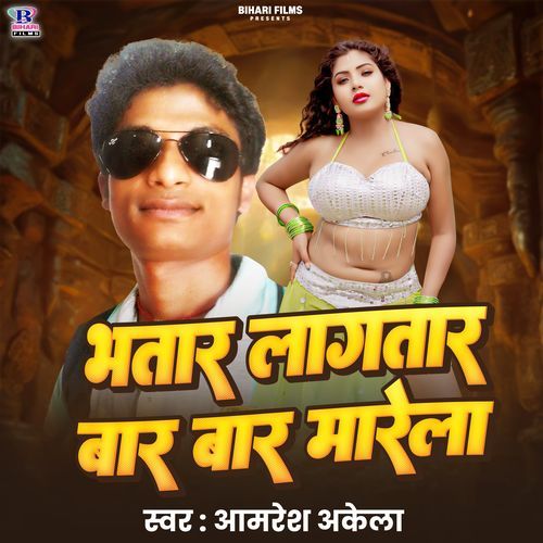 Bhatar Lagatar Bar Bar Marela