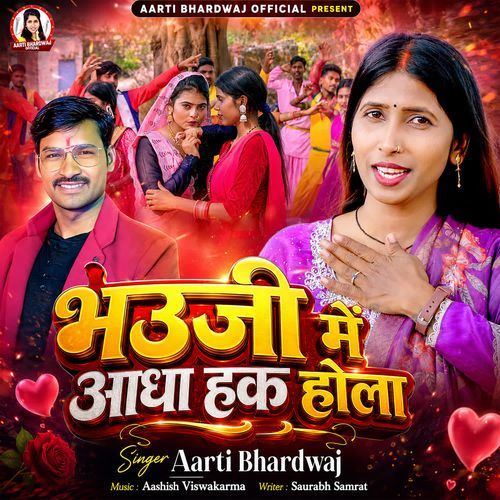 Bhauji Me Adha Hak Hola
