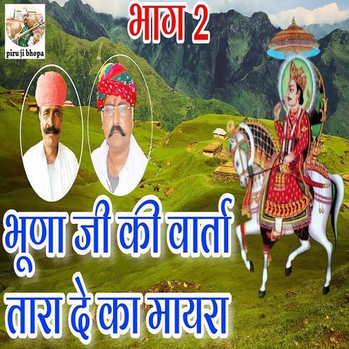 Bhuna Ji Ki Varta Tara De Ka Mayra - Part 2