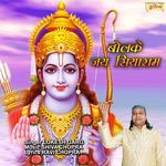 Bolke Jai Siyaram