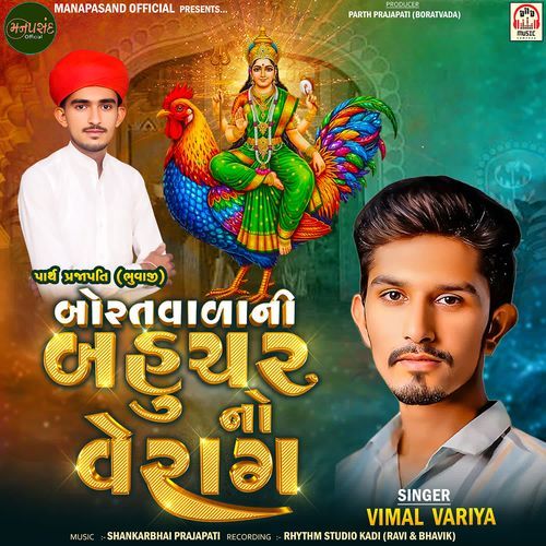 Boratvada Ni Bahuchar No Verag