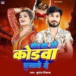 Bordwa Me Kordwa Ghusave De