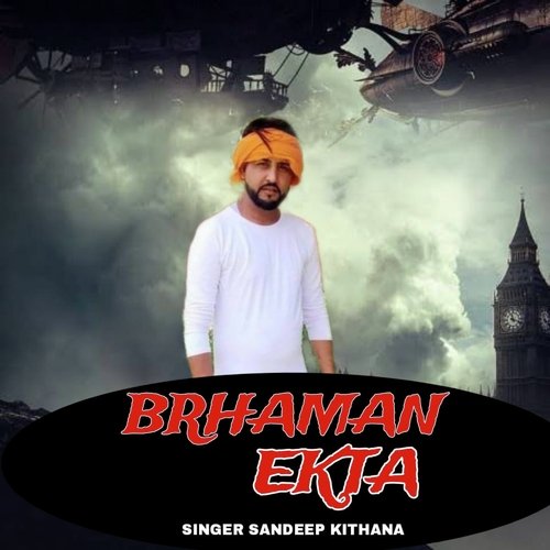 Brhaman Ekta