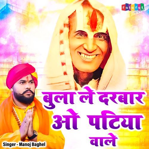 Bula Le Darbar O Patiya Wale