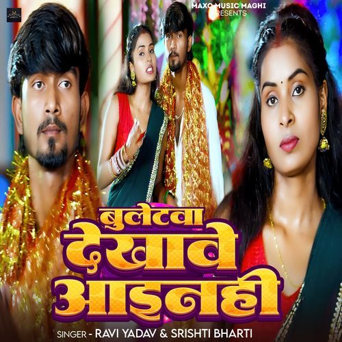 Buletwa Dekhwe Aainhi