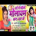 Chadhe Se Pahile Molayam Kar Chat