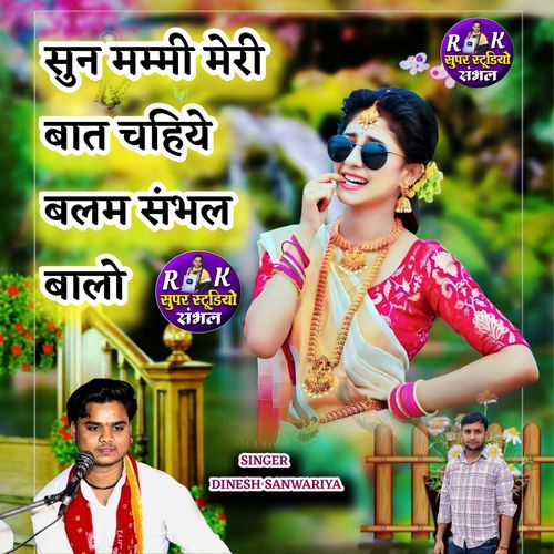 Chahiye Balam Sambhal Balon