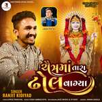 Chaitra Ma Tara Dhol Vagya