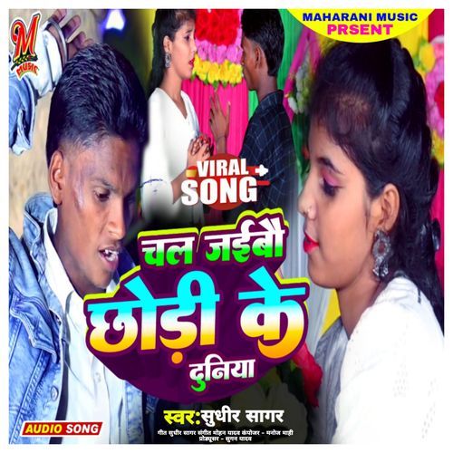 Chal Jaibau Chhodi Ke Duniya
