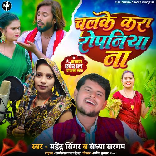 Chal Ke Kara Repaniya Na
