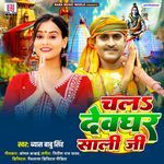 Chala Devghar Sali Ji