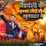 Chandarvanshi Ke Khunma Chodi Hobo Khunkhar Ge