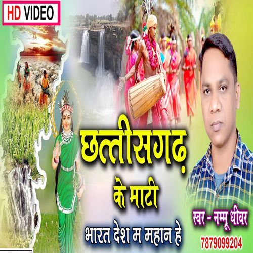 Chattisgarh Ke Mati Mahan