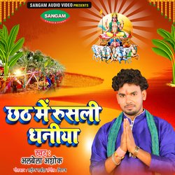 Chhath Me Rusali Dhaniya-Rwkpd0MIBnI