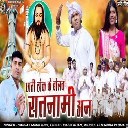 Chhati Thok Ke Bolva Satnami An