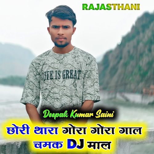 Chhori Thar Gora Gora Gaal Chamak DJ Maal