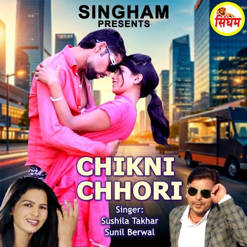 Chikni Chhori