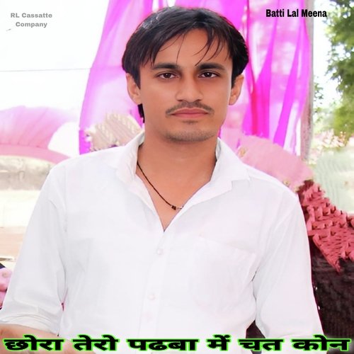 Chora Tero Padhba M Chat Kon (Meenawati)