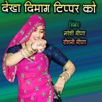 DEKH DIMAG TIPPAR KO