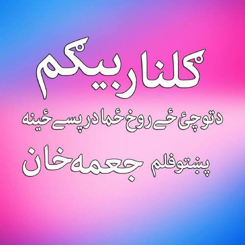 Da to Che Zay Rukhe Zama