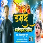 Dam Dam Dabru  Hamar (Bhojpuri)