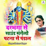 Darbanga Se Sound Mangelo Patna Se Pandal