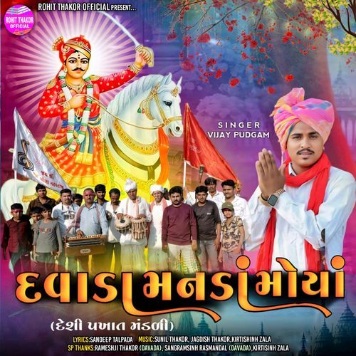 Davada Manado Moyo - Deshi Pakhat Mandali