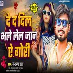 De Da Dil Bhale Lela Jaan Ye Gori