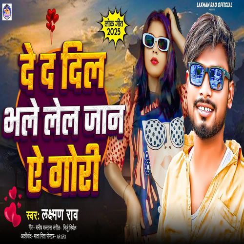 De Da Dil Bhale Lela Jaan Ye Gori