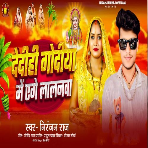 Dedihi Godiya Mein Ego Lalanwa