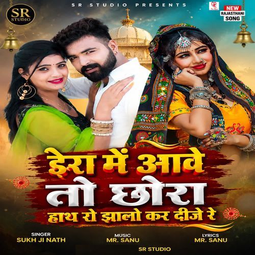 Dera Me Aave To Chora Hath Ro Jalo Kar Dije Re