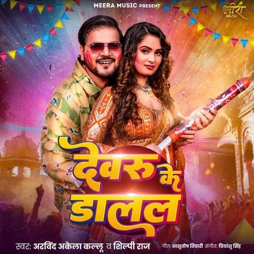 Devaru Ke Dalal cover art