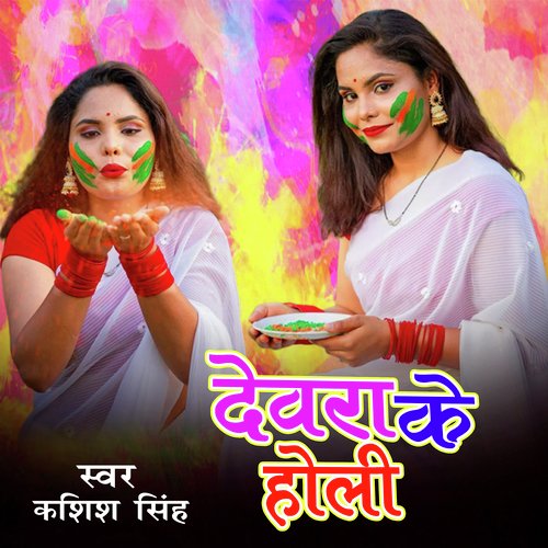 Devra Ke Holi