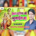 Dewra Daroga Ji Bhulail Ba