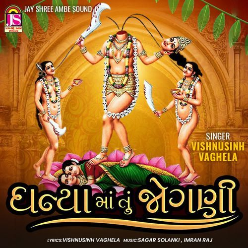 Dhanya Maa Tu Jogani