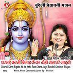 Dharlai Karni Bigado Ke Ka Keho Ram Ghare Jaiyo Bundeli Chetavni Bhajan