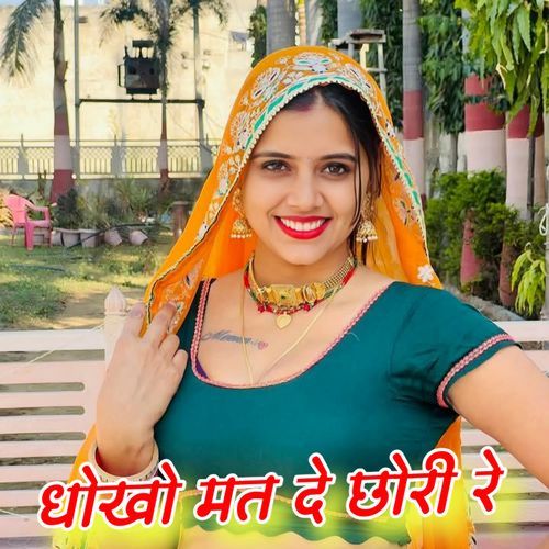 Dhoko Mat De Chori Re