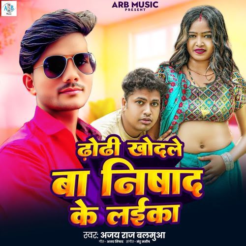 Dhori Khodle Ba Nishad Ke Laika