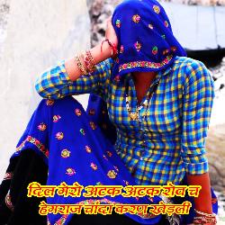Dil Mero Atak Atak Rov Ch